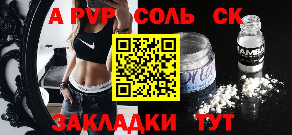 Alpha-PVP СК  APVP Соль  сколько стоит  Обь  Вход с VPN 