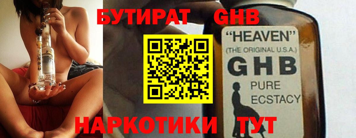 БУТИРАТ 99% Обь