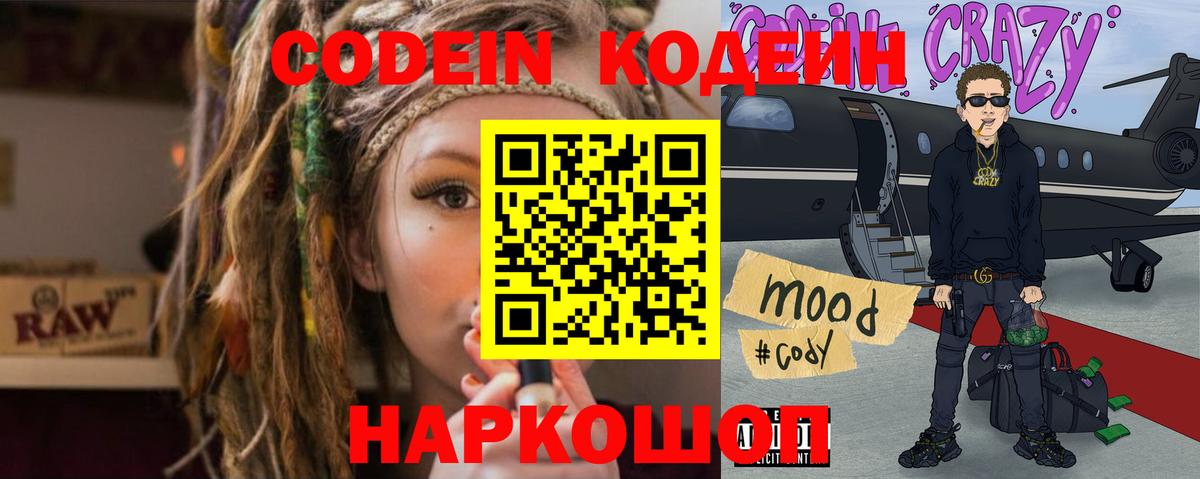 Обь  Кодеиновый сироп Lean Purple Drank  Вход с VPN 